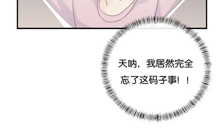 《假戏真做 MM》第75话 猝不及防一波狗粮 第21页