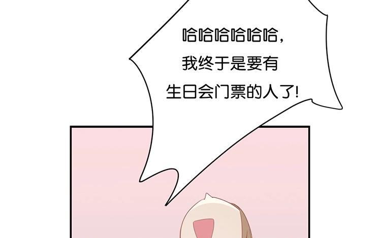 《假戏真做 MM》第75话 猝不及防一波狗粮 第29页