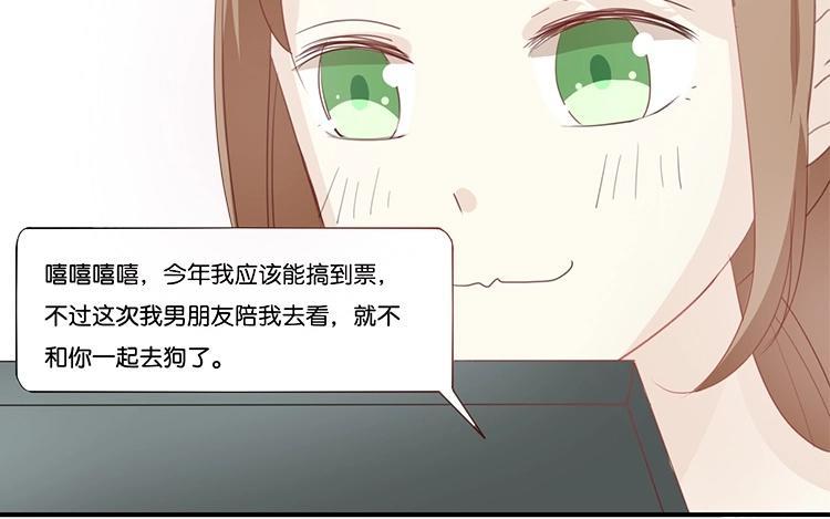《假戏真做 MM》第75话 猝不及防一波狗粮 第39页