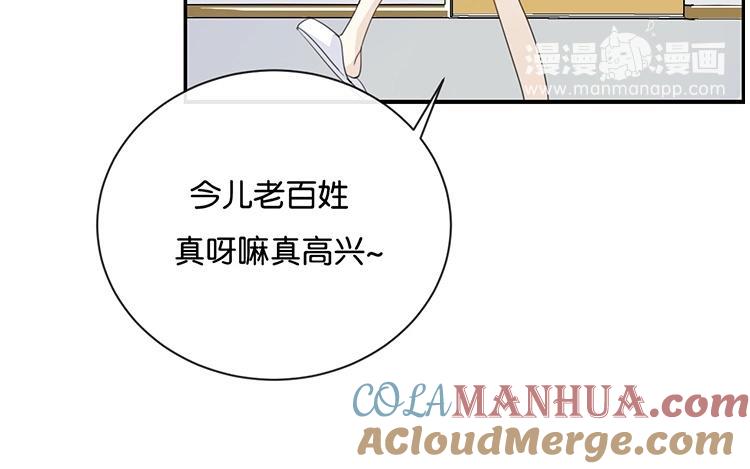 《假戏真做 MM》第75话 猝不及防一波狗粮 第43页