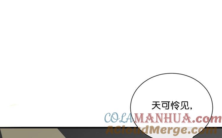 《假戏真做 MM》第75话 猝不及防一波狗粮 第31页