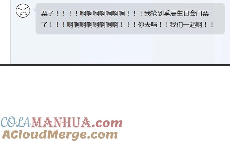 《假戏真做 MM》第75话 猝不及防一波狗粮 第16页