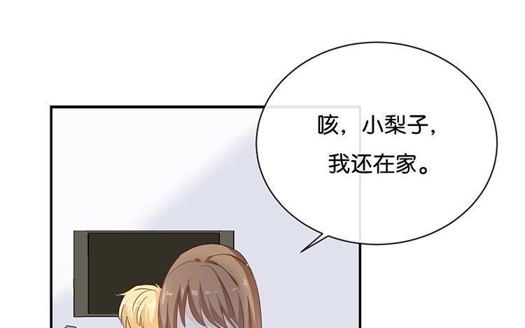《假戏真做 MM》第75话 猝不及防一波狗粮 第44页