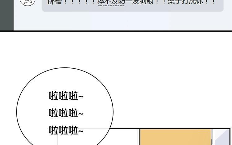 《假戏真做 MM》第75话 猝不及防一波狗粮 第41页