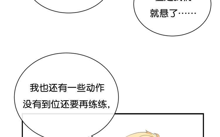 《假戏真做 MM》第76话 最大的舞台 第57页