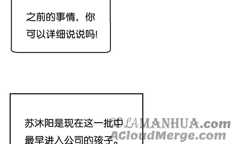 《假戏真做 MM》第76话 最大的舞台 第43页