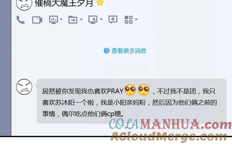 《假戏真做 MM》第76话 最大的舞台 第40页