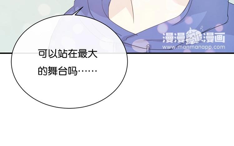 《假戏真做 MM》第76话 最大的舞台 第50页