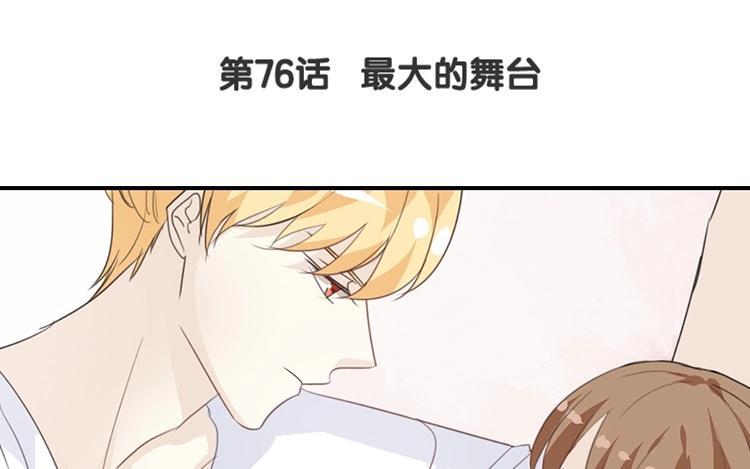 《假戏真做 MM》第76话 最大的舞台 第9页