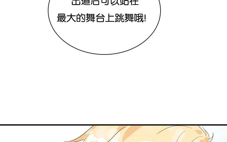《假戏真做 MM》第76话 最大的舞台 第48页