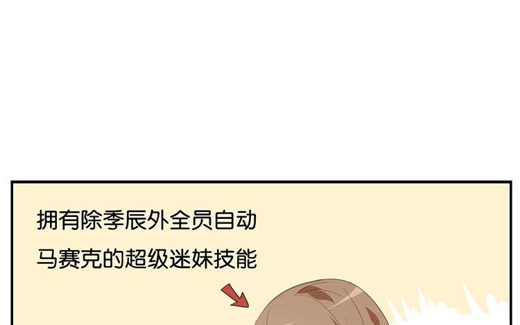 《假戏真做 MM》第76话 最大的舞台 第41页