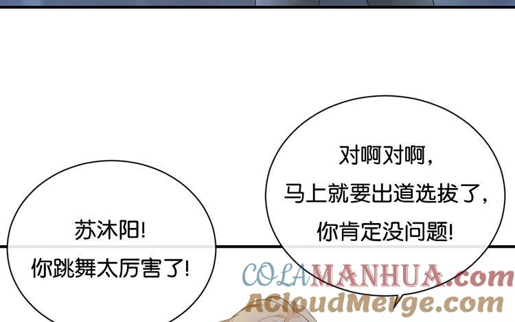 《假戏真做 MM》第76话 最大的舞台 第55页