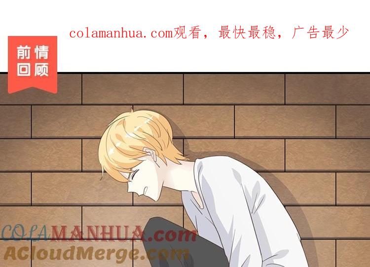 《假戏真做 MM》第77话 为什么要捉弄我？ 第1页