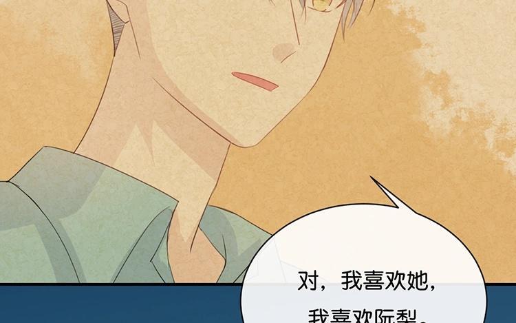 《假戏真做 MM》第77话 为什么要捉弄我？ 第47页
