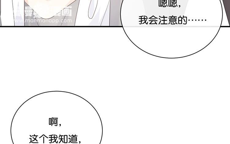 《假戏真做 MM》第77话 为什么要捉弄我？ 第36页