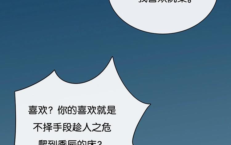 《假戏真做 MM》第77话 为什么要捉弄我？ 第48页