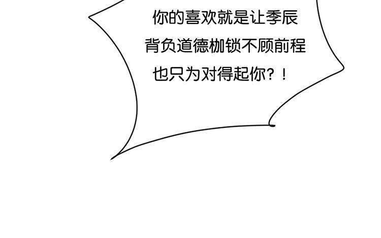 《假戏真做 MM》第77话 为什么要捉弄我？ 第51页