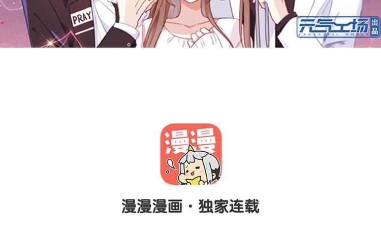 《假戏真做 MM》第77话 为什么要捉弄我？ 第8页