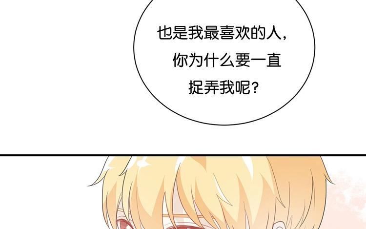 《假戏真做 MM》第77话 为什么要捉弄我？ 第44页