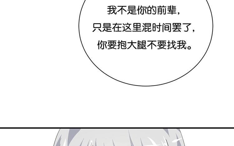 《假戏真做 MM》第77话 为什么要捉弄我？ 第29页