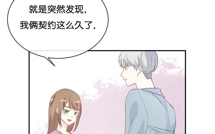 《假戏真做 MM》第78话 不要突然开车啊喂！ 第35页