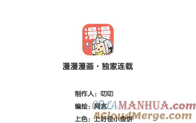 《假戏真做 MM》第78话 不要突然开车啊喂！ 第7页