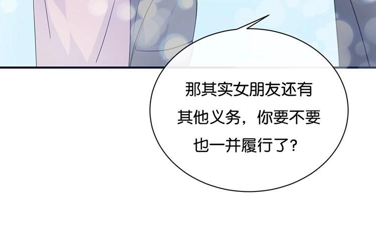 《假戏真做 MM》第78话 不要突然开车啊喂！ 第39页