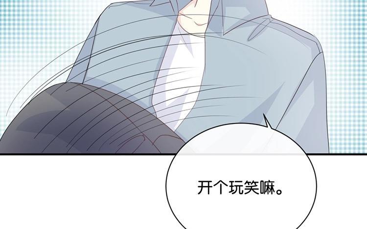 《假戏真做 MM》第78话 不要突然开车啊喂！ 第45页