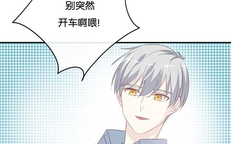 《假戏真做 MM》第78话 不要突然开车啊喂！ 第44页