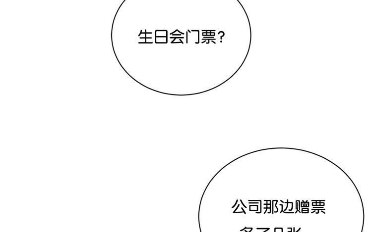 《假戏真做 MM》第78话 不要突然开车啊喂！ 第57页