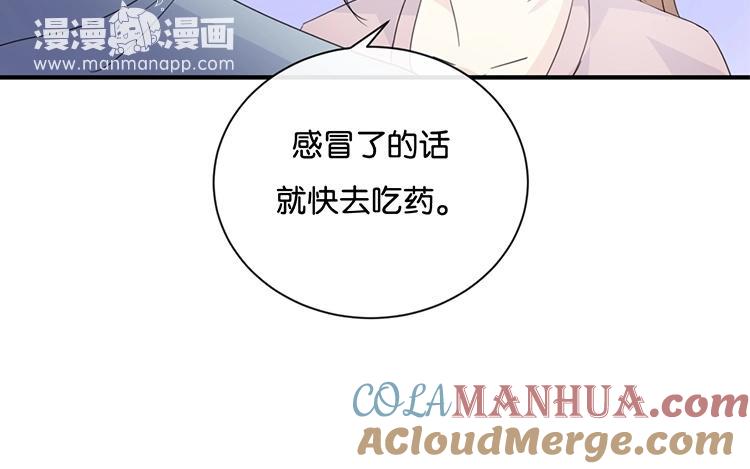 《假戏真做 MM》第78话 不要突然开车啊喂！ 第52页