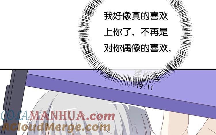 《假戏真做 MM》第78话 不要突然开车啊喂！ 第16页