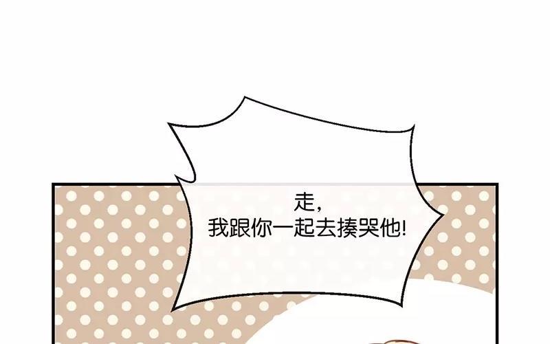 《假戏真做 MM》第7话 是时候要谈谈了 第24页