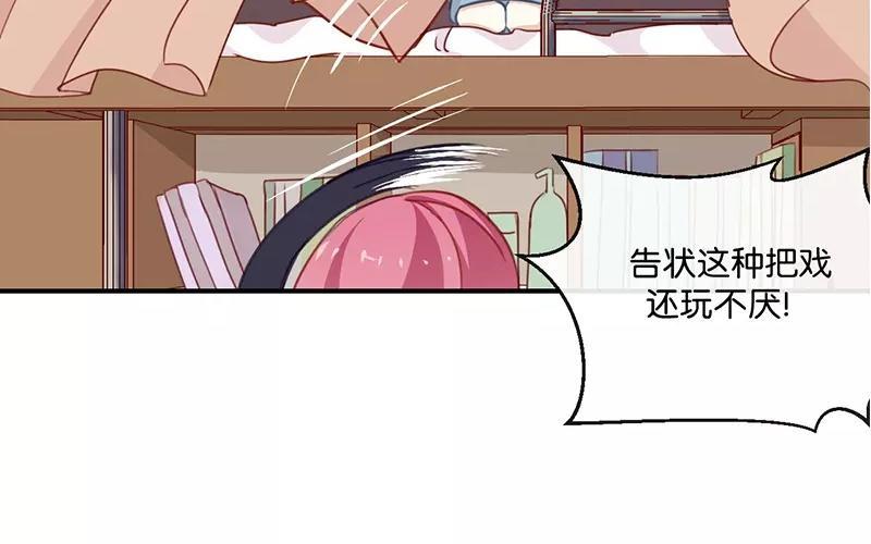 《假戏真做 MM》第7话 是时候要谈谈了 第14页