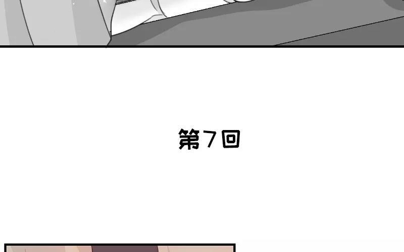 《假戏真做 MM》第7话 是时候要谈谈了 第6页