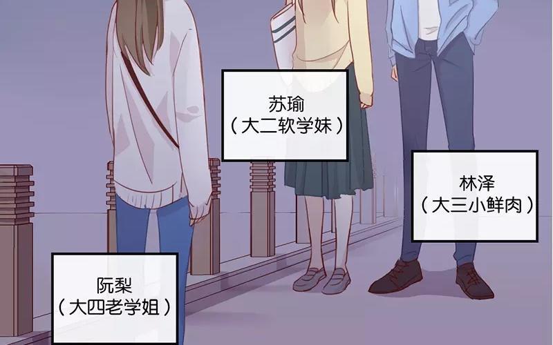 《假戏真做 MM》第7话 是时候要谈谈了 第44页