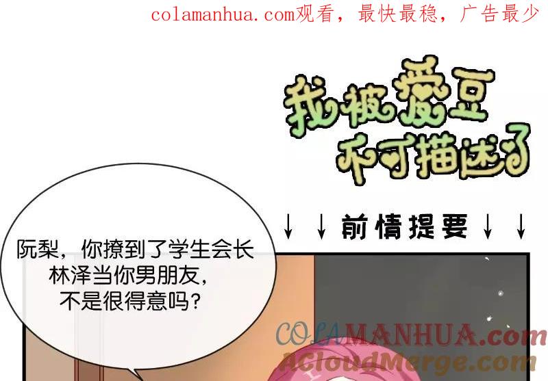 《假戏真做 MM》第7话 是时候要谈谈了 第1页