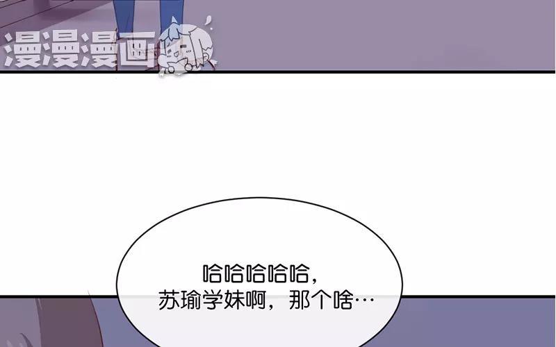 《假戏真做 MM》第7话 是时候要谈谈了 第45页