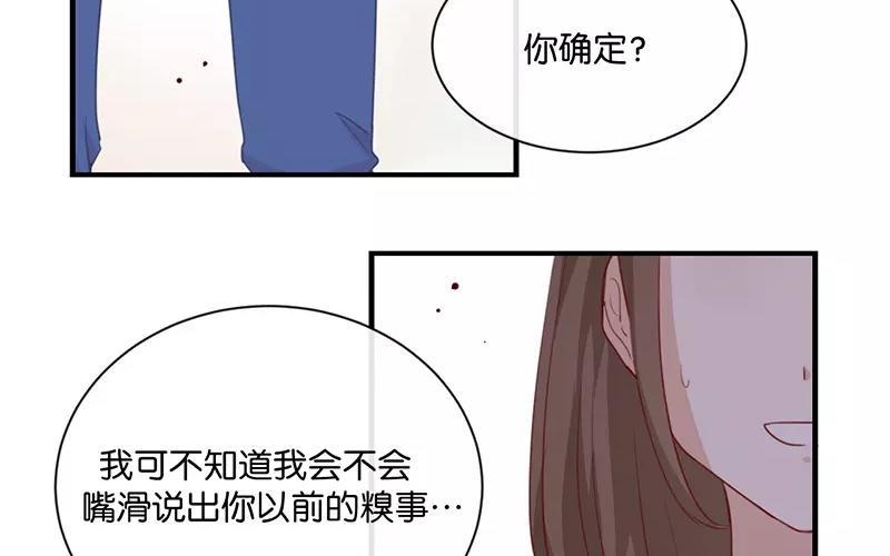 《假戏真做 MM》第7话 是时候要谈谈了 第56页