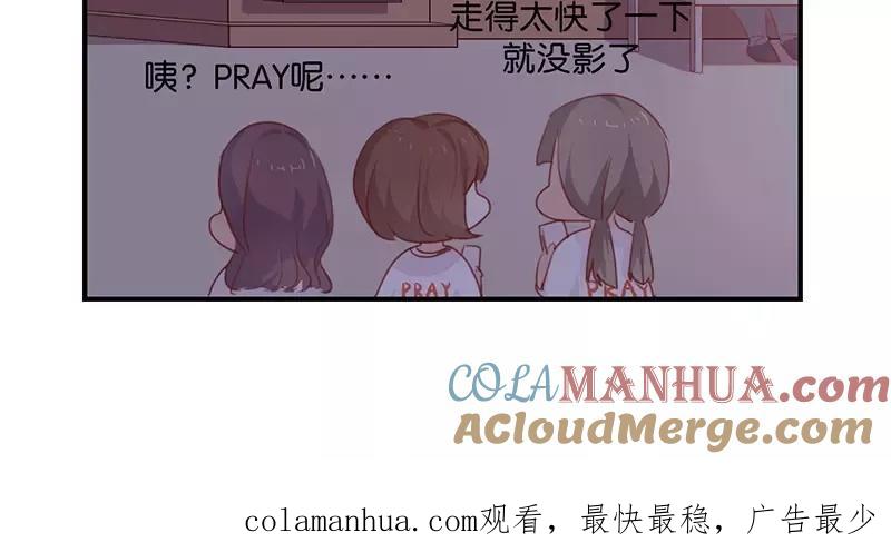 《假戏真做 MM》第7话 是时候要谈谈了 第79页