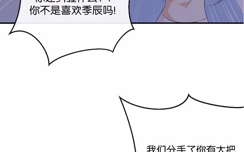 《假戏真做 MM》第7话 是时候要谈谈了 第60页