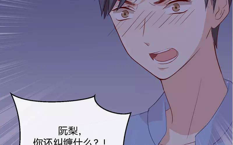 《假戏真做 MM》第7话 是时候要谈谈了 第59页
