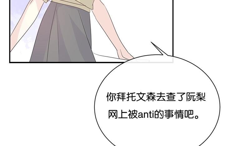 《假戏真做 MM》第79话 已经成长那么多了吗？ 第51页