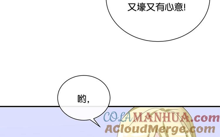 《假戏真做 MM》第79话 已经成长那么多了吗？ 第19页