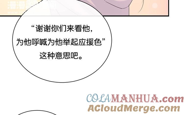 《假戏真做 MM》第79话 已经成长那么多了吗？ 第28页