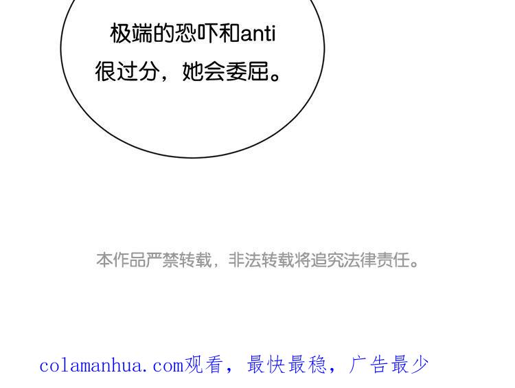 《假戏真做 MM》第79话 已经成长那么多了吗？ 第68页