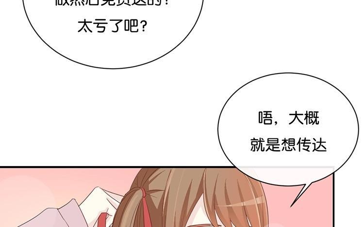 《假戏真做 MM》第79话 已经成长那么多了吗？ 第26页