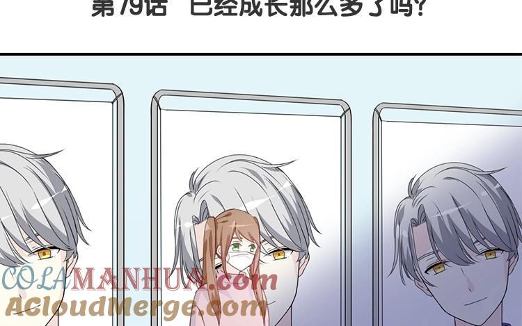 《假戏真做 MM》第79话 已经成长那么多了吗？ 第10页
