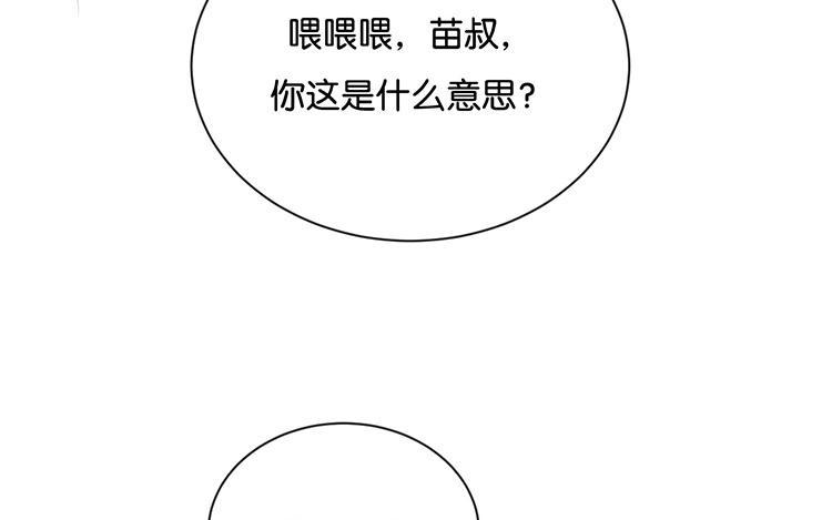 《假戏真做 MM》第79话 已经成长那么多了吗？ 第33页