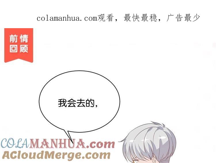 《假戏真做 MM》第79话 已经成长那么多了吗？ 第1页